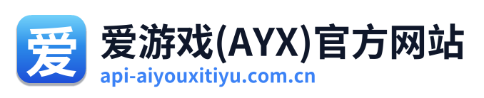 爱游戏(AYX)官方网站